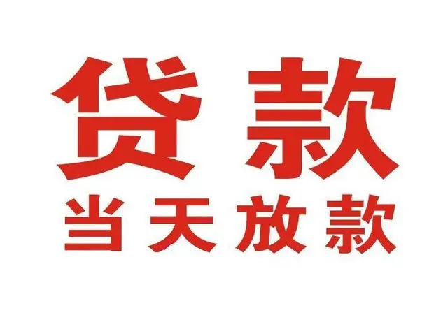 浙江个人上门借款|浙江24小私人借钱空放贷款|浙江附近无抵押借钱